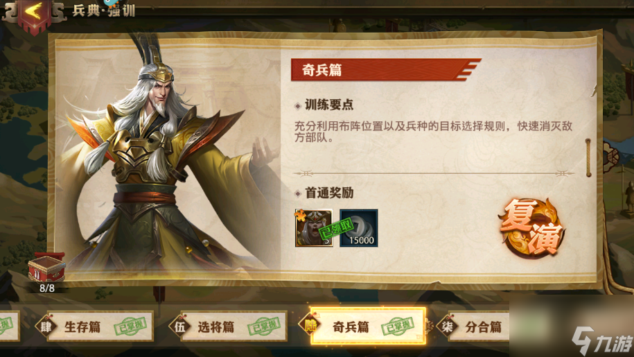 <a id='link_pop' class='keyword-tag' href='http://m.pc333.cn/snsgzl/'>少年三國志零</a>奇兵篇怎么過強訓兵典全攻略