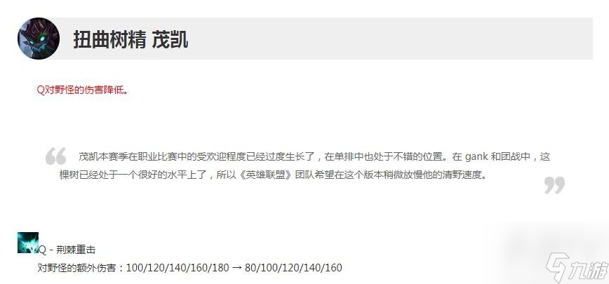 英雄联盟13.15版本正式服茂凯削弱了什么 英雄联盟13.15版本正式服茂凯被削弱