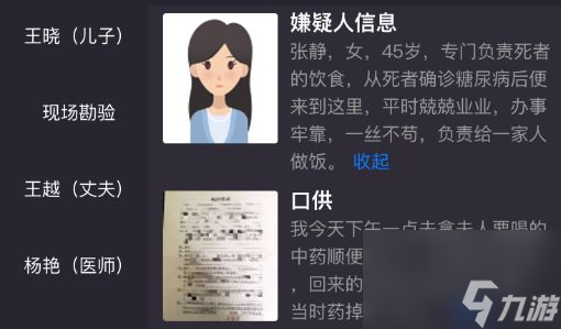 犯罪大师透明的杀机凶手是谁？