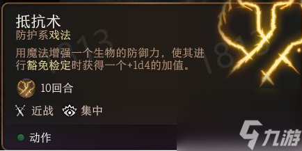 博德之门3专注法术有哪些-博德之门3专注法术介绍