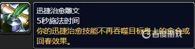 魔兽世界奶德用什么雕文? （魔兽世界德鲁伊）