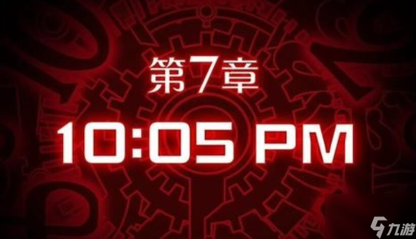 《幽灵诡计幻影侦探》第七章攻略