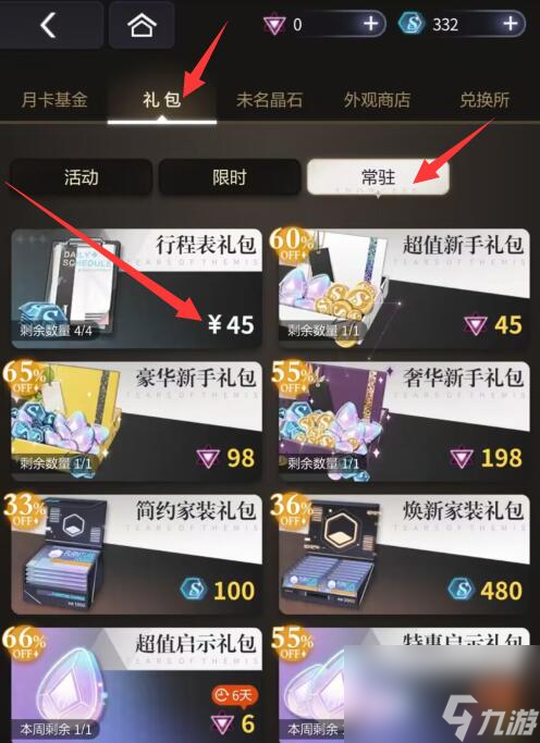 未定事件簿行程表怎么获得