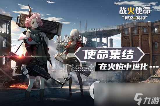 《战火使命》角色强度排行 强力角色介绍