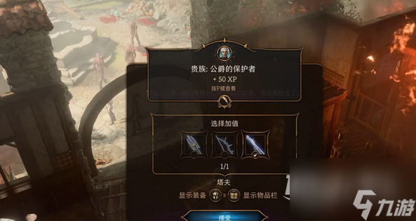 博德之门3大公爵怎么营救