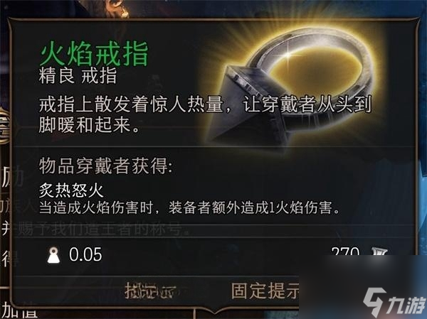 博德之门3火焰戒指怎么获得-博德之门3火焰戒指位置