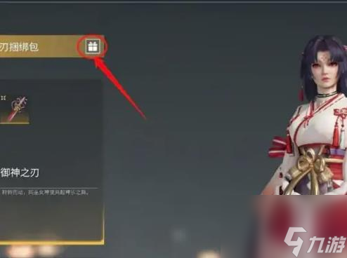 永劫无间怎么送礼物给别人