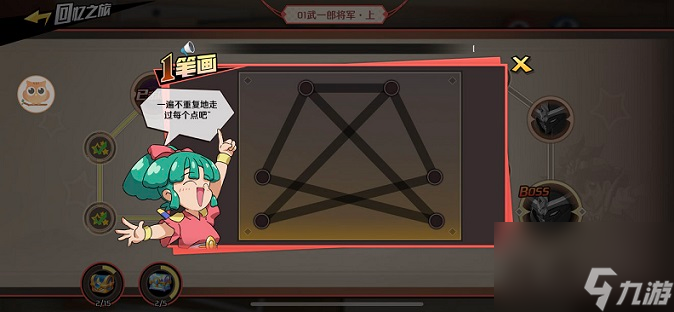 魔神英雄传回忆之旅攻略回忆之旅一笔画完成方法