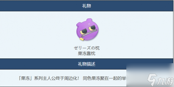 蔚蓝档案果冻靠枕物品图鉴介绍 具体一览