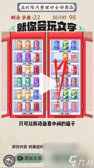 就你会玩文字整理货架怎么过