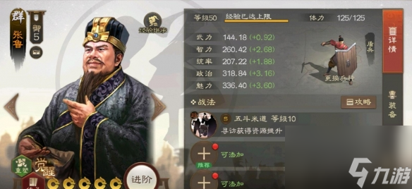 《三国志战棋版》张鲁怎么样 张鲁武将战法介绍