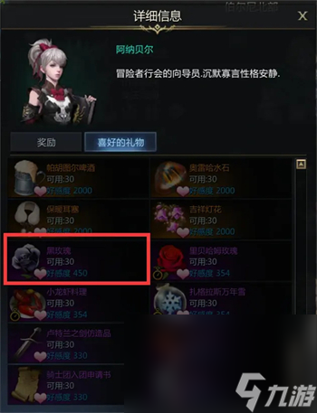 《命运方舟》阿纳贝尔好感度任务完成攻略