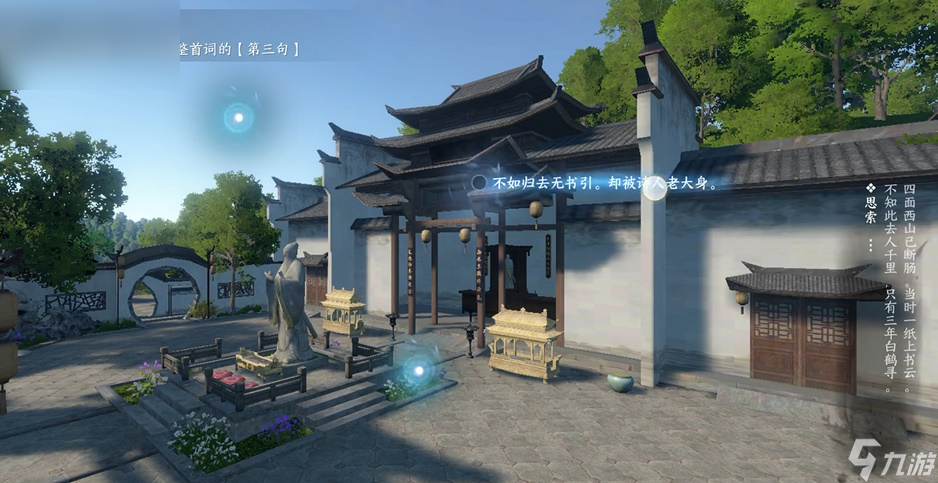 逆水寒手游孔庙人间词话攻略
