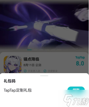 锚点降临礼包码大全