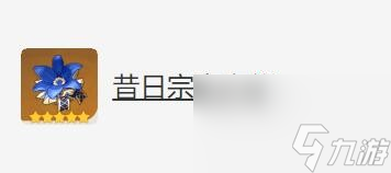 原神班尼特圣遺物武器怎么搭配 班尼特圣遺物武器搭配