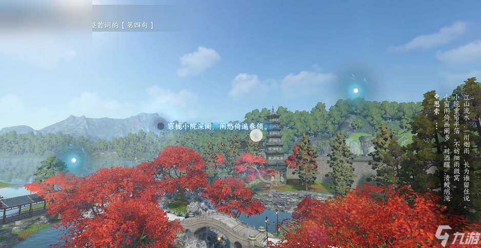 逆水寒手游西郊亭边写词攻略