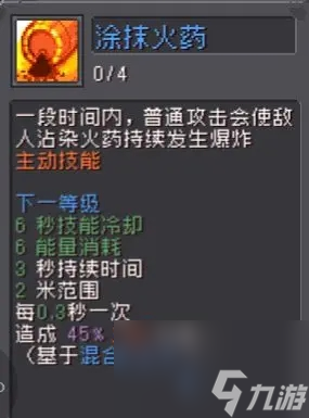 元气骑士前传火焰射手技能怎么样