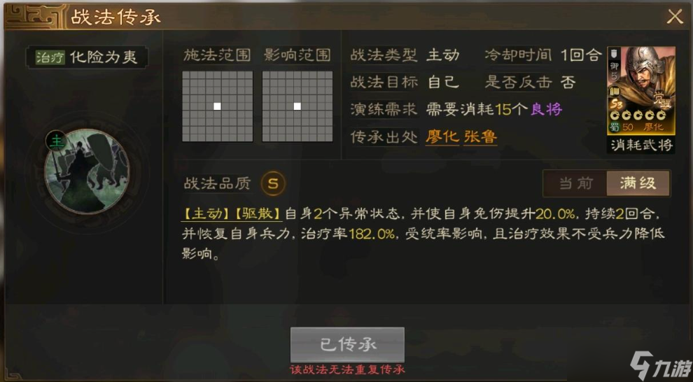 三国志战棋版廖化武将战法介绍