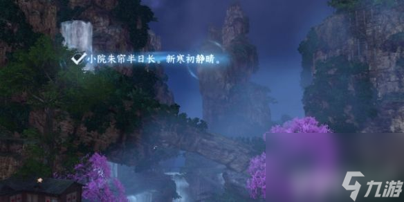 《逆水寒手游》桃溪村空谷词话任务如何完成 桃溪村空谷词话任务玩法分享