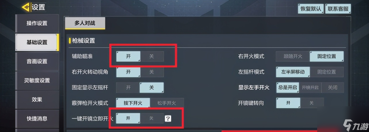 使命召唤手游：最重要的12大设置教学，你们都开启了吗？