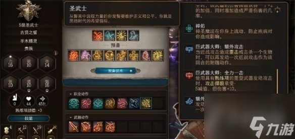 《博德之门3》技能栏设置方法介绍