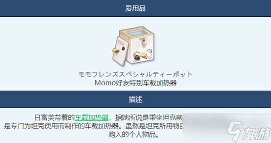 蔚蓝档案Momo好友特别车载加热器怎么样-Momo好友特别车载加热器介绍一览