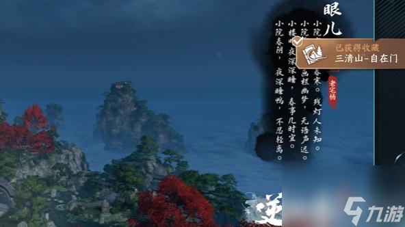 逆水寒手游三清山词话自在们任务怎么做-三清山词话自在们任务攻略