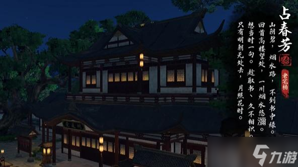 <a id='link_pop' class='keyword-tag' href='https://www.9game.cn/nishuihan1/'>逆水寒手游</a>杭州词话万荣书院任务怎么做