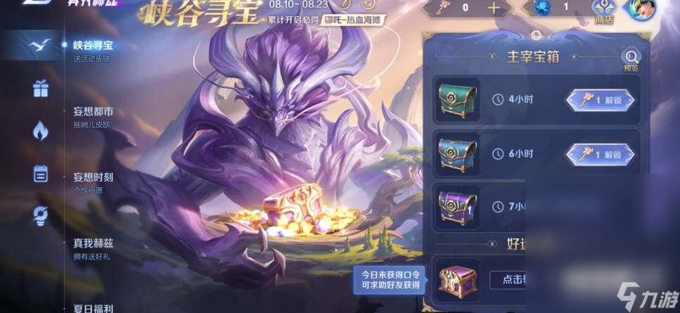 王者荣耀8.11峡谷寻宝口令是什么