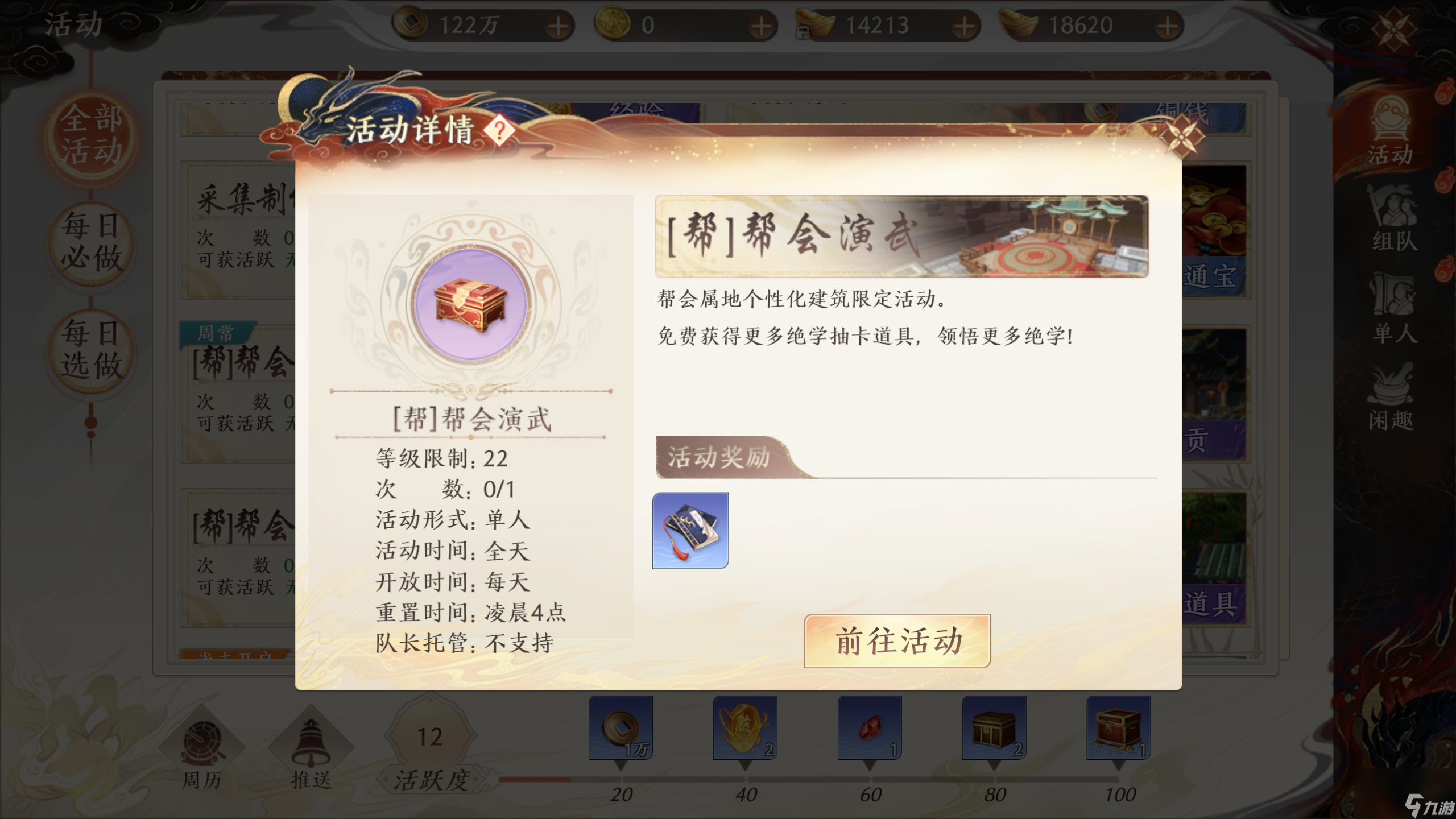 《天龙八部2》帮会演武活动攻略