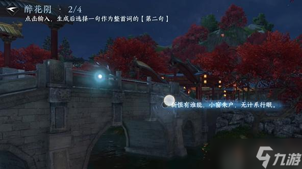 逆水寒手游汴京词话汴京河口任务怎么做