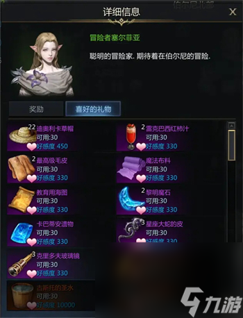 《命运方舟》冒险者塞尔菲亚好感度任务完成攻略