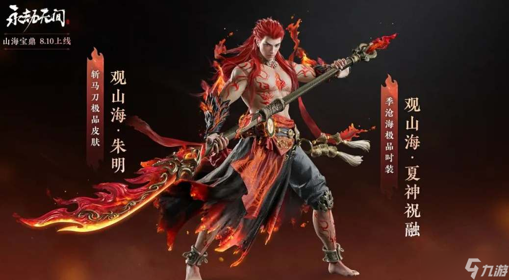 《永劫無間》山海寶鼎獎(jiǎng)勵(lì)一覽