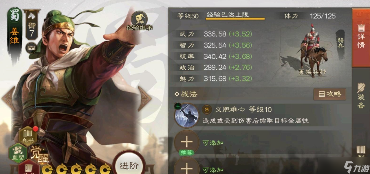 三国志战棋版姜维武将战法介绍