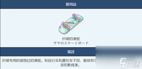 《蔚蓝档案》纱绫的滑板获取方法及效果一览