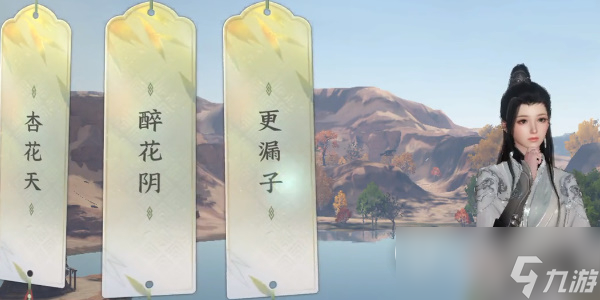 《逆水寒手游》宋辽边境月亮湾方法