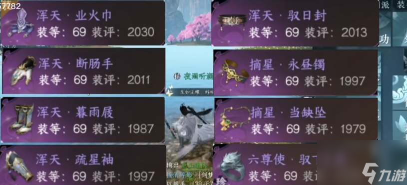 逆水寒手游浑天套装备获取攻略