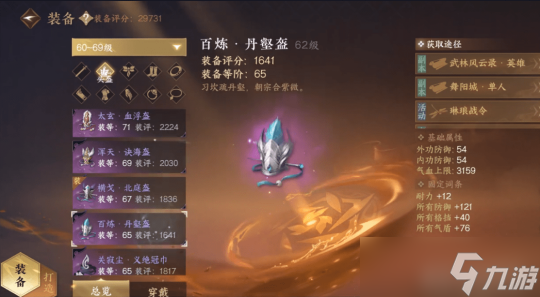 逆水寒手游装评提升有哪些方法 装评提升攻略