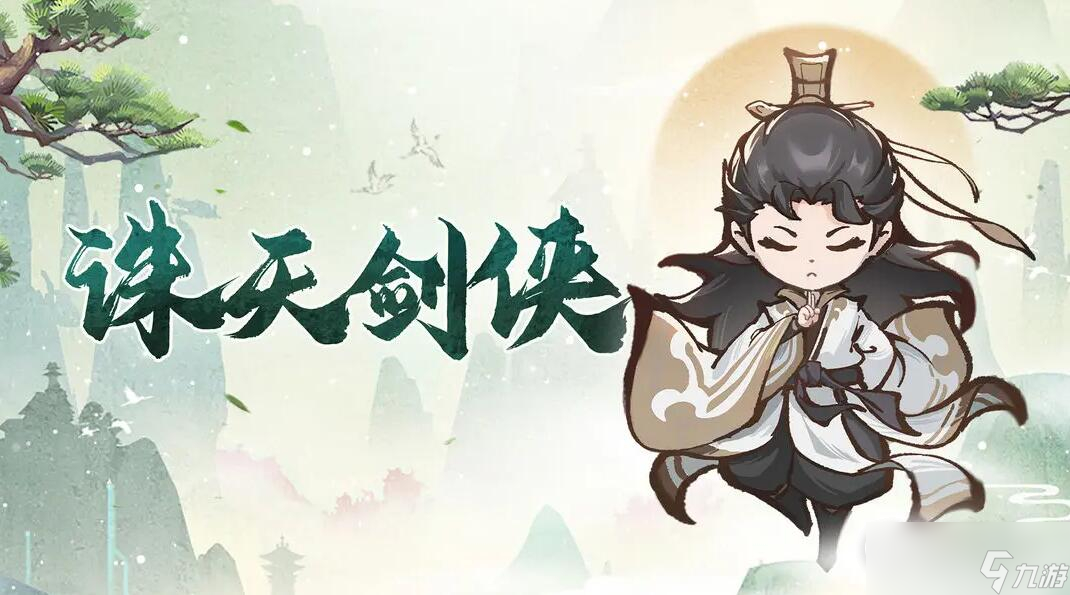 《诛天剑侠》神奇的陶罐玩法详解