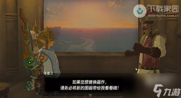 塞尔达传说王国之泪速速苹果派怎么获得