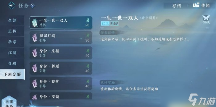《逆水寒手游》一生一世一双人怎么触发 华章一生一世一双人攻略