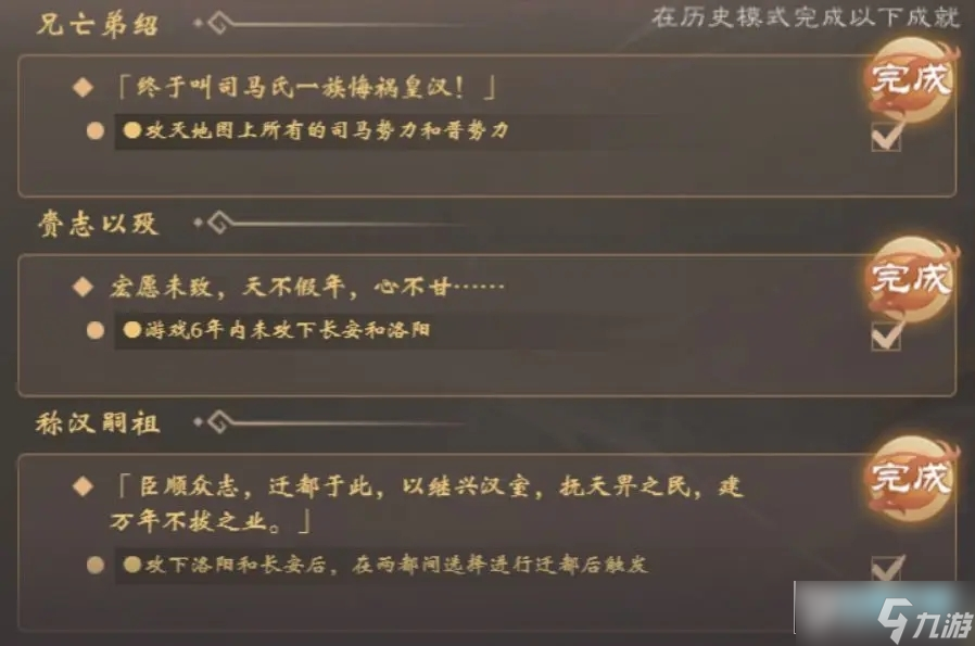 皇帝成长计划2汉光文帝刘渊本纪速通攻略