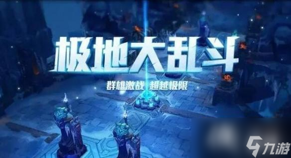 《英雄联盟》极地大乱斗骰子获得方法介绍