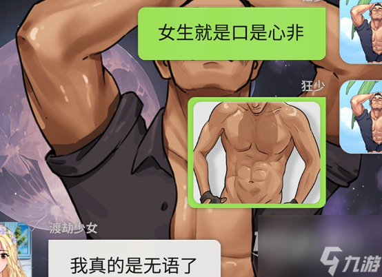 就挺秃然的普信男过关攻略分享