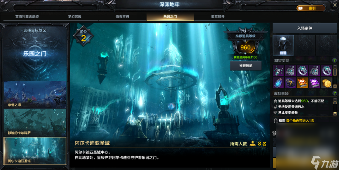 《命运方舟》副本攻略深渊地牢阿尔卡迪亚圣域机制一览
