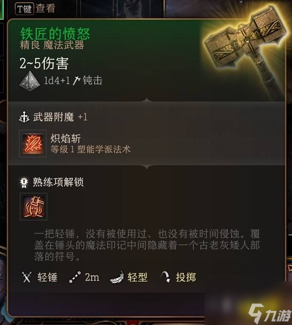 博德之门3第一章武器装备有哪些博德之门3第一章武器装备全收集攻略（下）