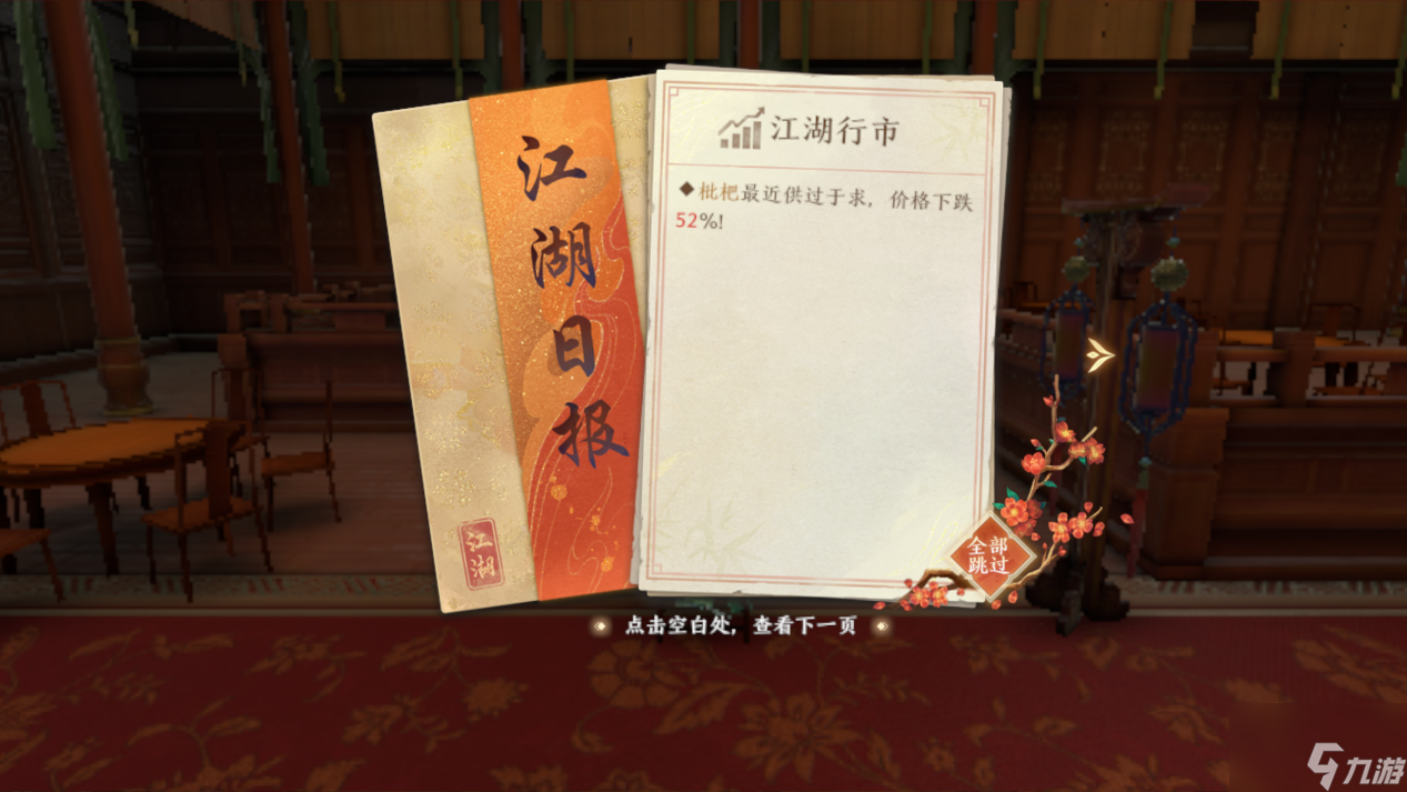 《天龙八部2》江湖饭馆活动攻略