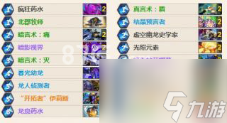 炉石传说元素龙牧卡组攻略全程牧师上传说