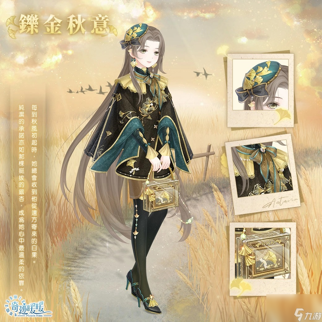 緋夜朦朧崎路迷蹤奇跡暖暖全新緋夜守護(hù)者套裝登場(chǎng)