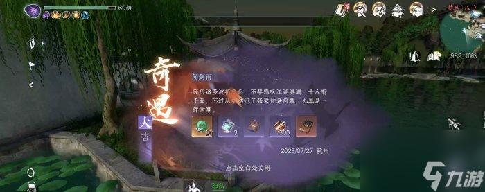 《逆水寒手游》全地图奇遇大全 全地图奇遇攻略合集